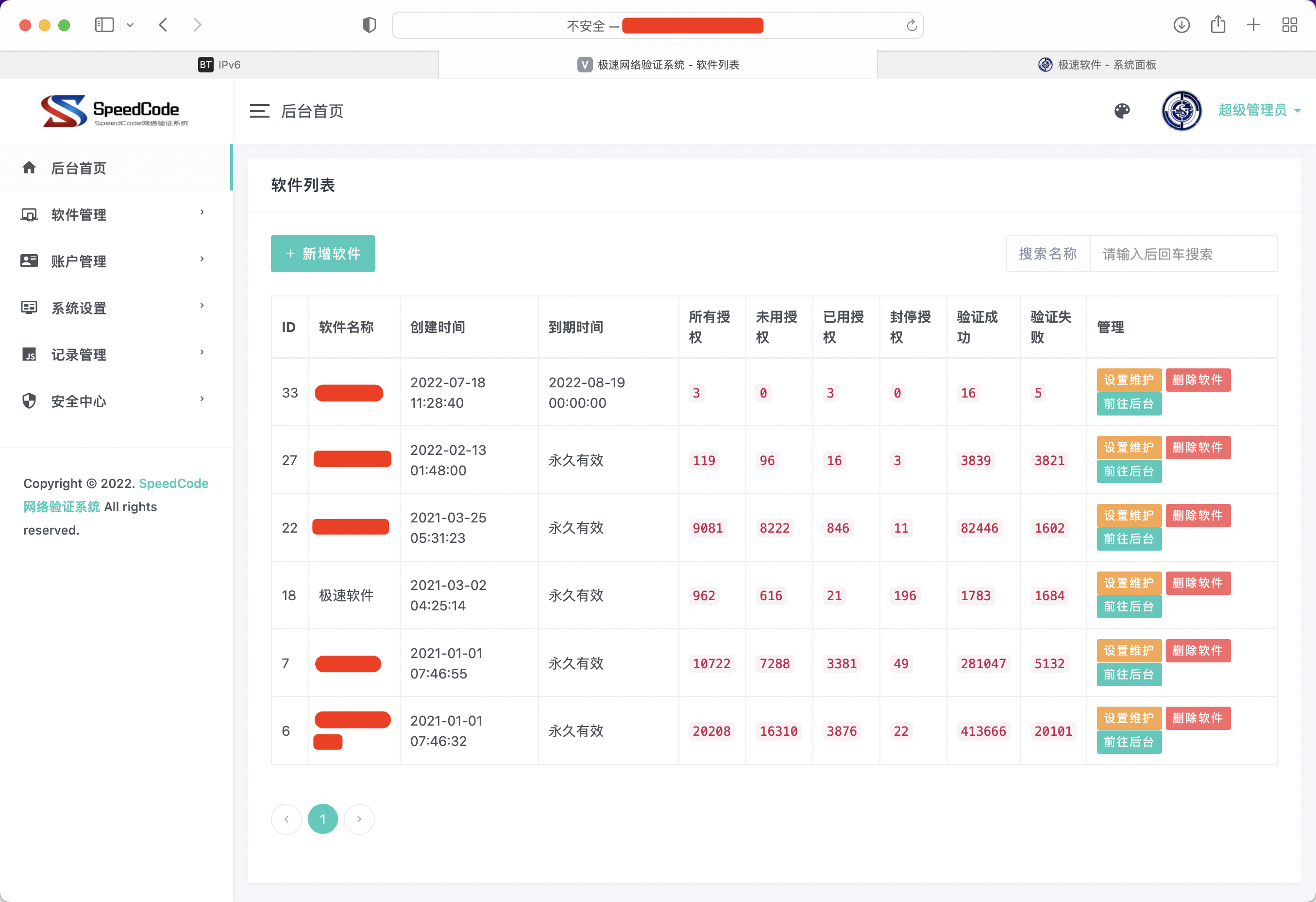 软件管理