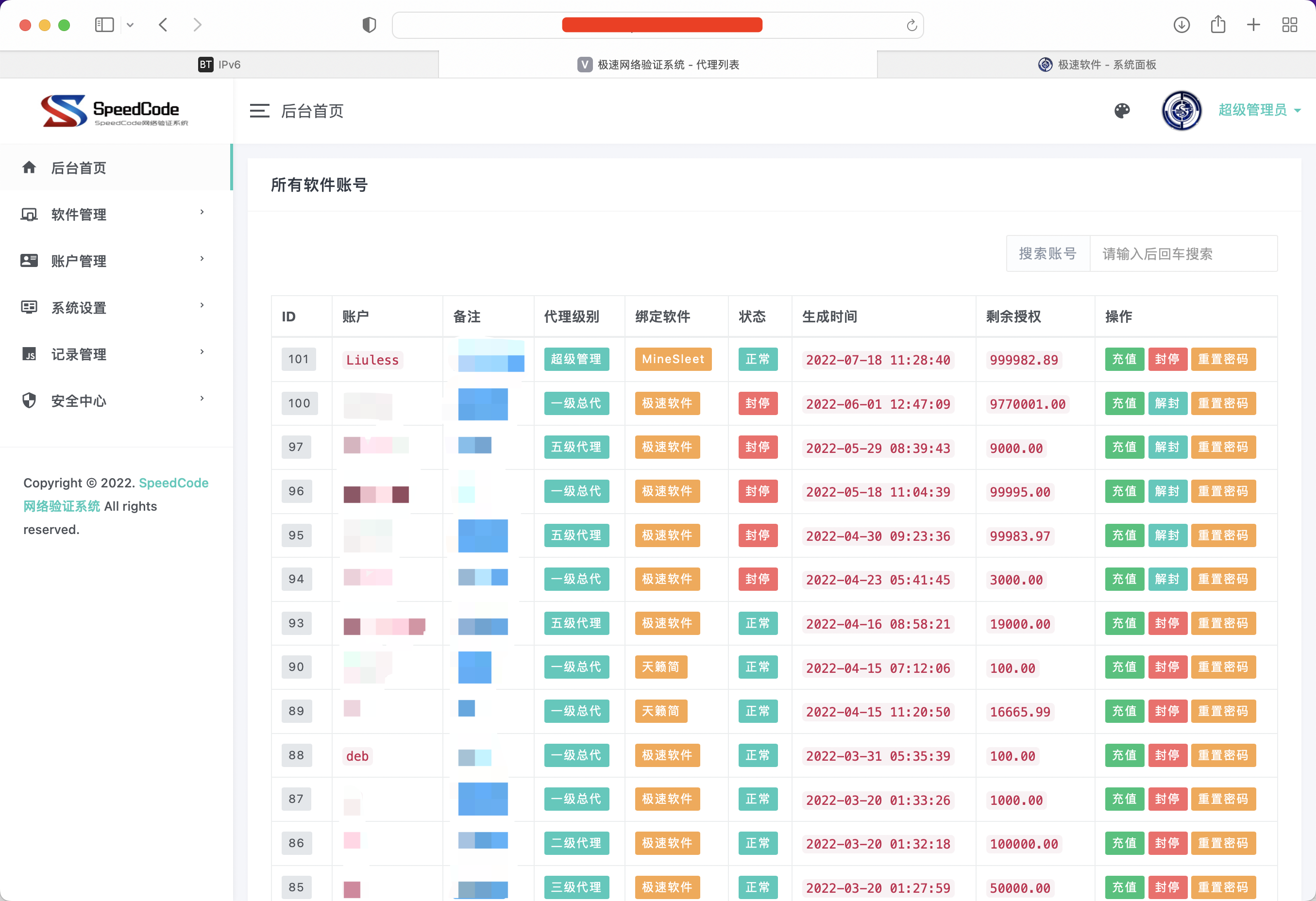 代理管理